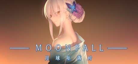 غلاف لعبة 月球坠落时 Moon Fall