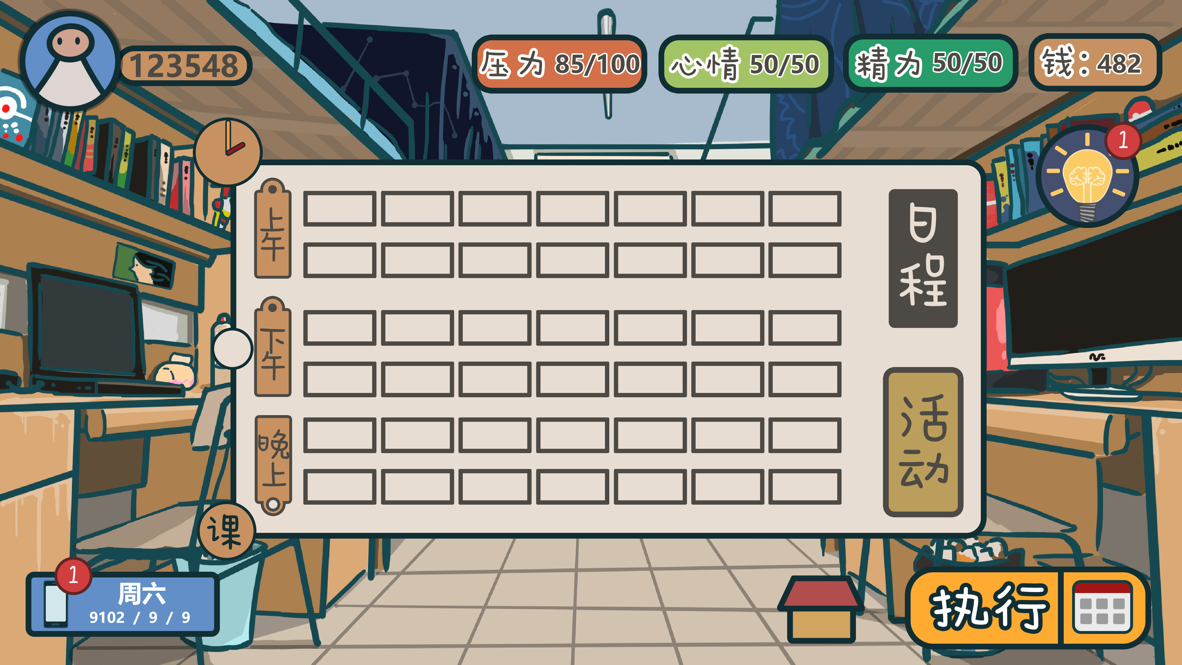 我们的大学 screenshot 2
