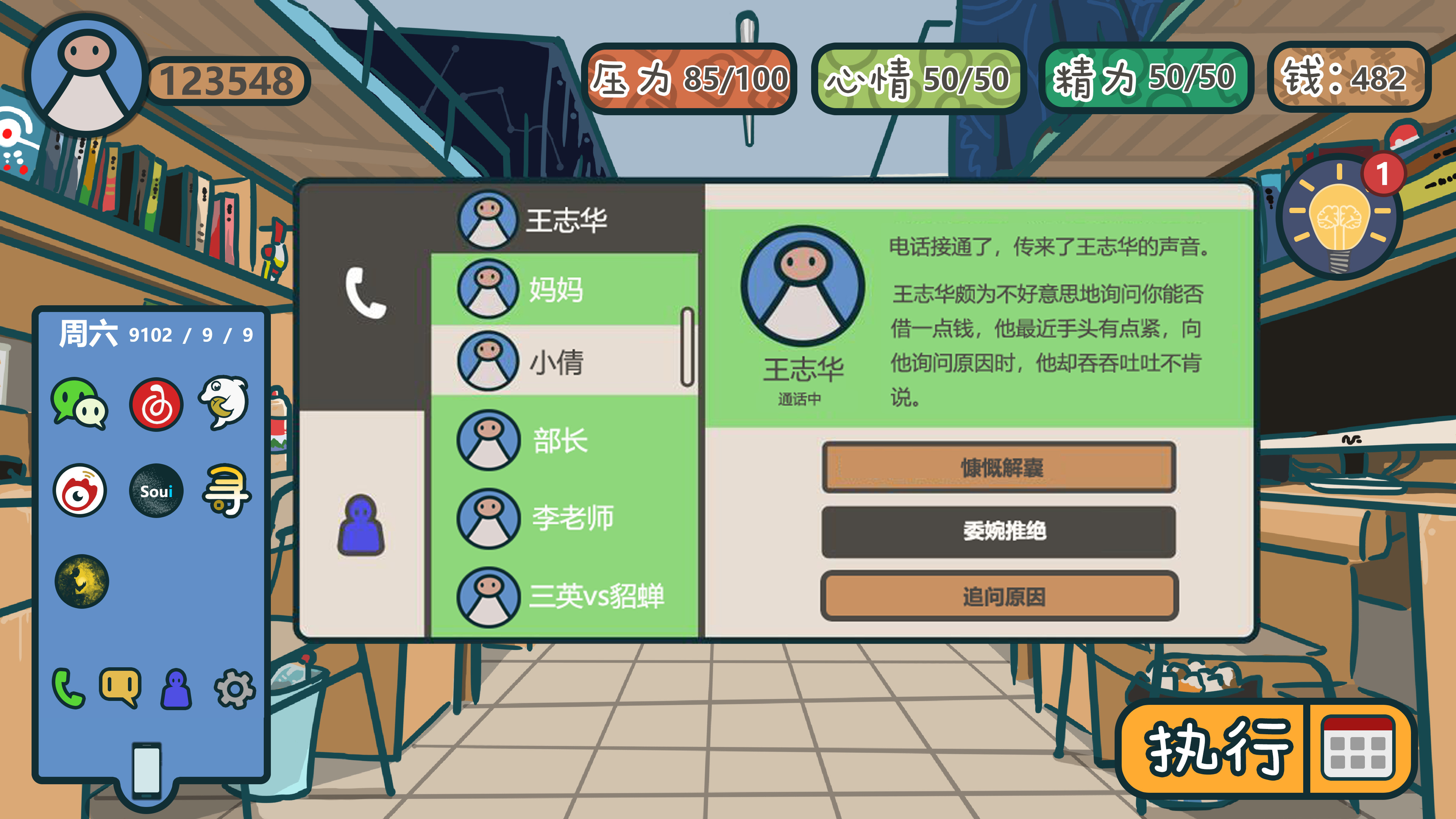 我们的大学 screenshot 5