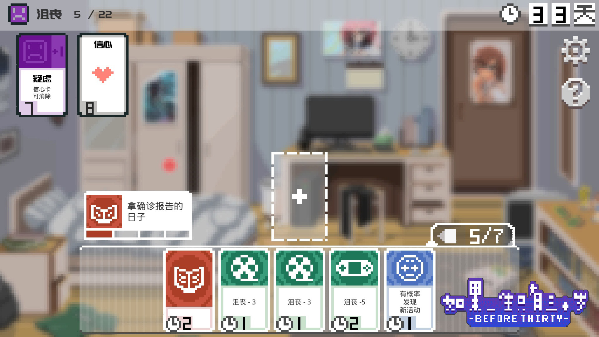 如果一生只有三十岁Before Thirty screenshot 2