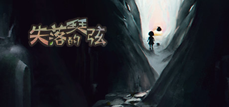 Cover art from 失落的琴弦-The Lost Strings