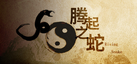 Cover art from 腾起之蛇
