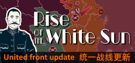 غلاف لعبة Rise Of The White Sun - 白日升