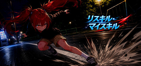 Cover art from リスキル・マイスキル