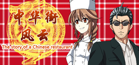 Cover art from The story of a Chinese restaurant