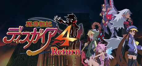 魔界戦記ディスガイア4 RETURN 魔界戦記ディスガイア5 Steam：魔界戦記ディスガイア4 Return