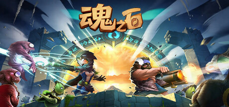 Cover art from 魂之石/Spirit Stone
