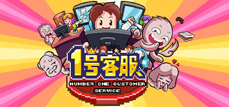 Cover art from Number One Customer Service 1号客服
