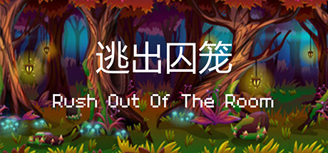Cover art from 逃出囚笼 Rush Out Of The Room