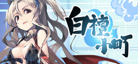 Cover art from 白檀小町