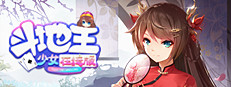 斗地主少女在线版