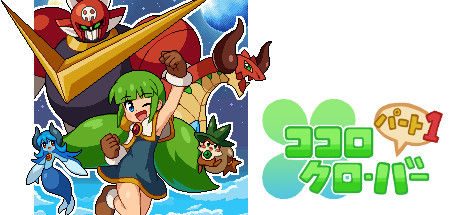 Steam Community :: ココロクローバー パート1/Kokoro Clover Part1