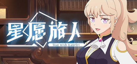 Cover art from Star wish traveler