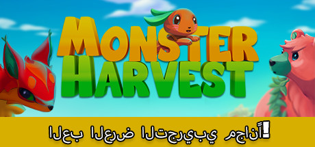 غلاف لعبة Monster Harvest