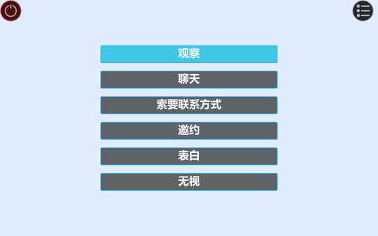 约会模拟器：原型 screenshot 3