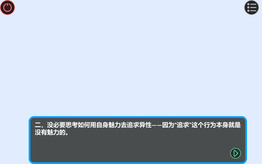 约会模拟器：原型 screenshot 2