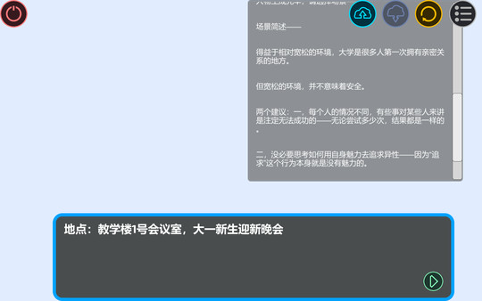 约会模拟器：原型 screenshot 4