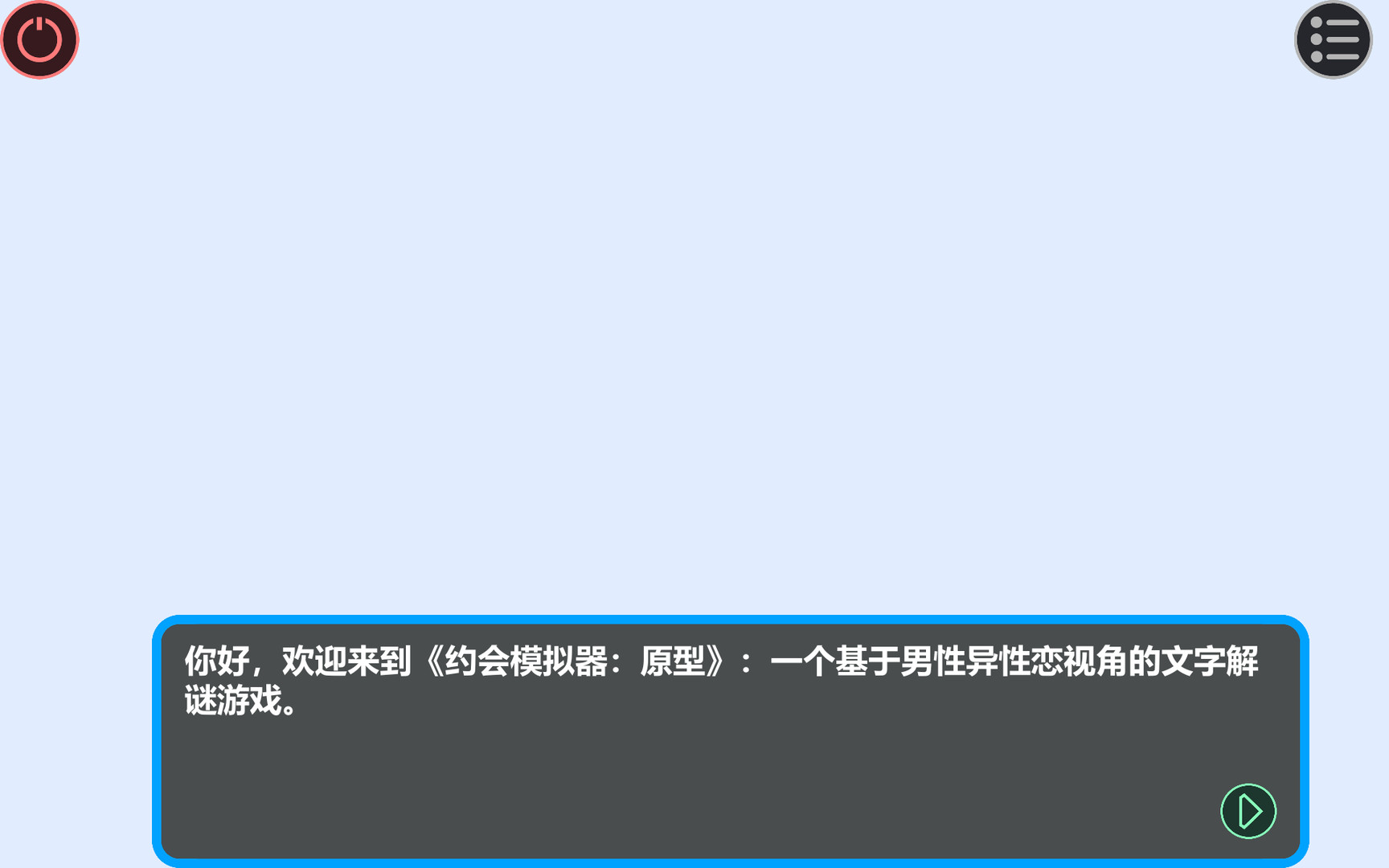 约会模拟器：原型 trailer