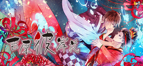Steam 社区:: 吉原彼岸花