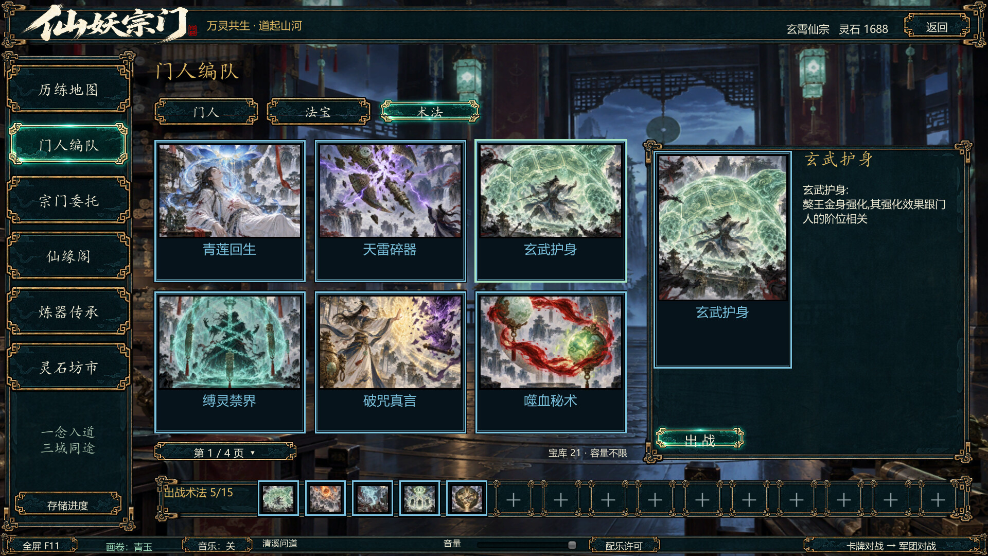 Immortal Demon Sect screenshot 3