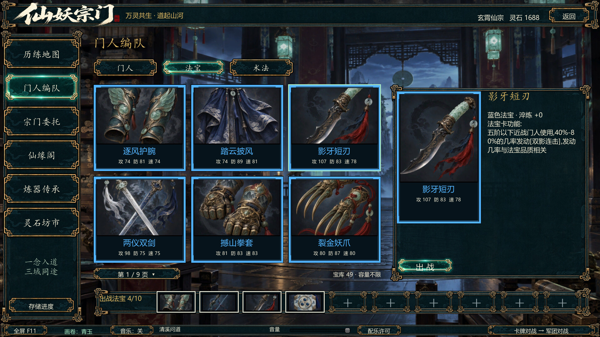 Immortal Demon Sect screenshot 2
