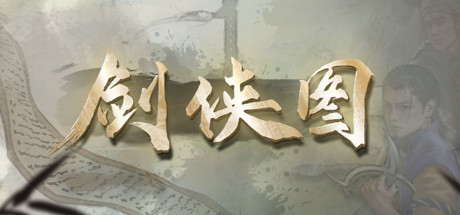 Cover art from 剑侠图