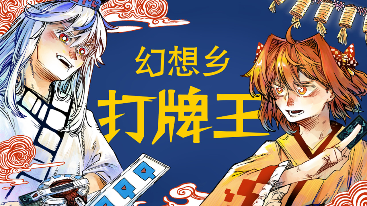 东方信仰战 ~ Gensokyo Duel screenshot 2