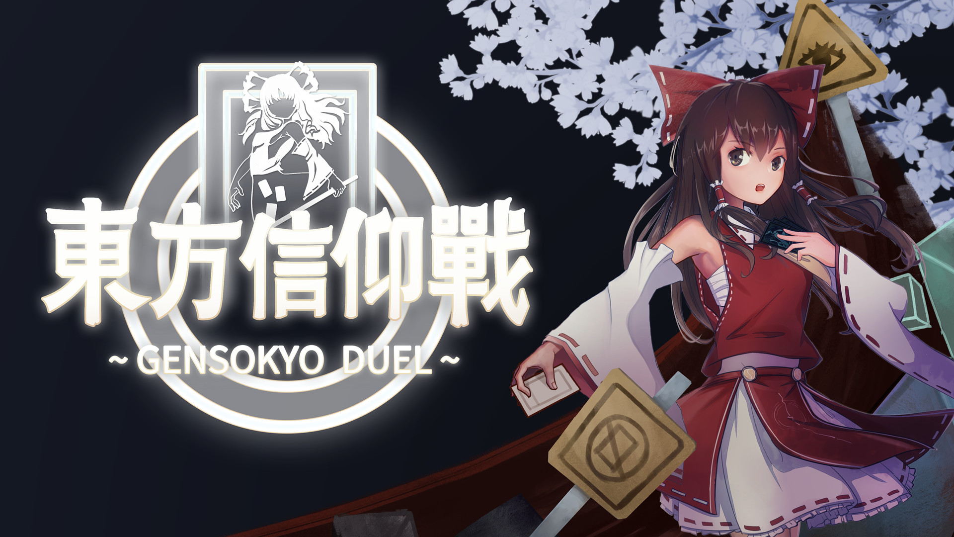 东方信仰战 ~ Gensokyo Duel screenshot 1