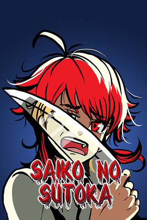 Saiko no sutoka cover art