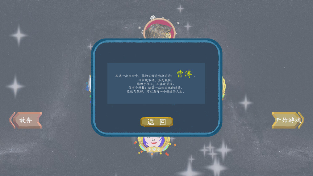 浓缩的人生模拟器 screenshot 3
