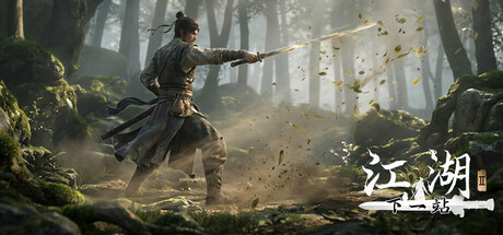 Cover art from 下一站江湖Ⅱ