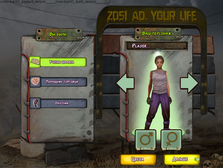 2051 AD. Your life screenshot 5