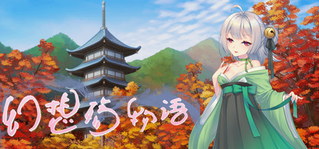 Cover art from 幻想殇物语