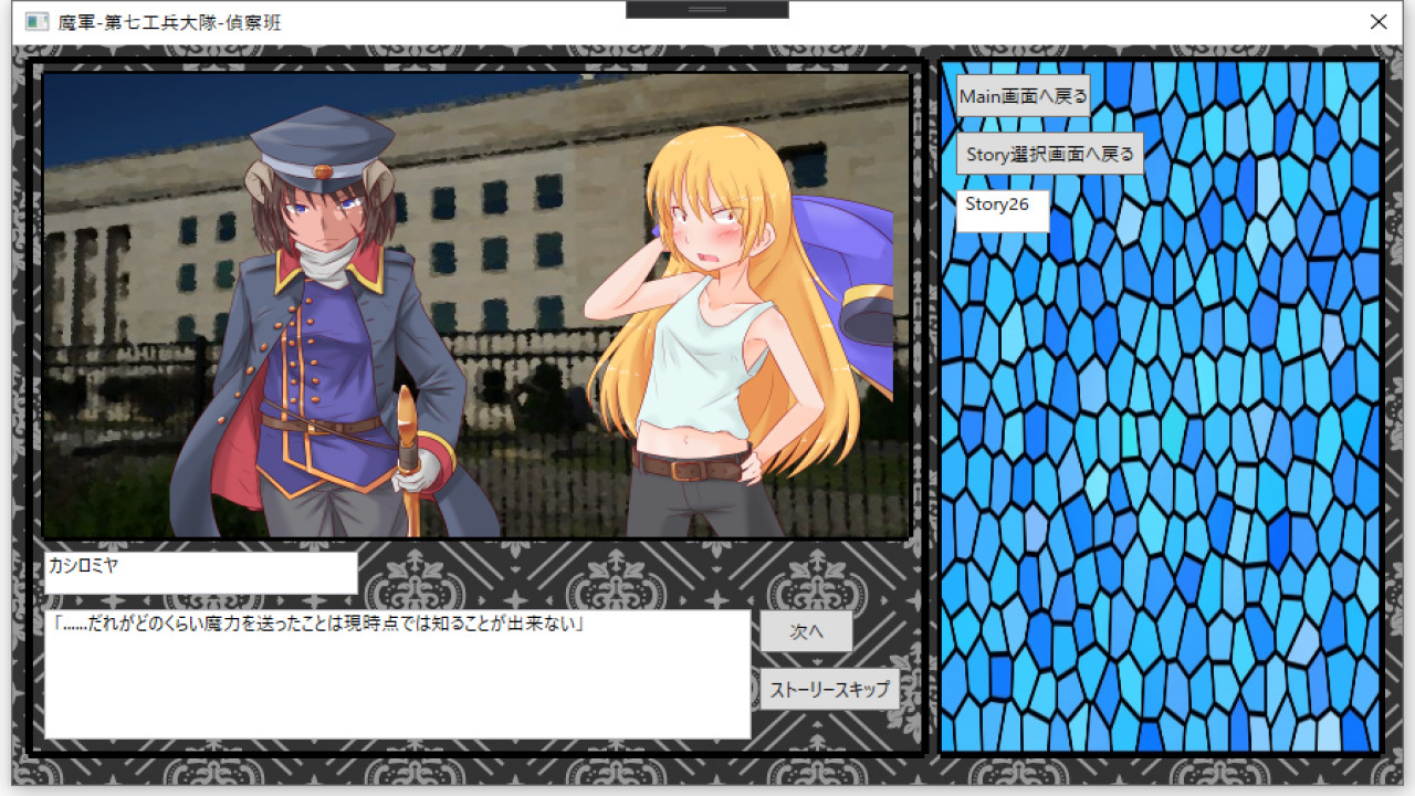 魔王軍第七工兵大隊偵察班 screenshot 5