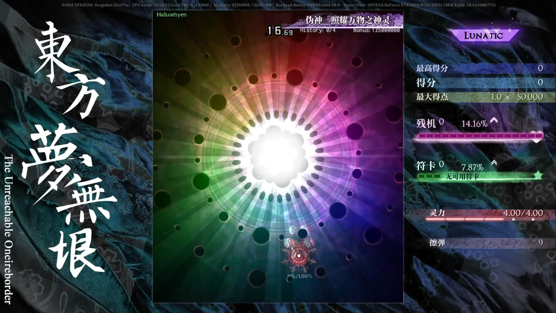 Touhou: the Unreachable Oneiroborder screenshot 4