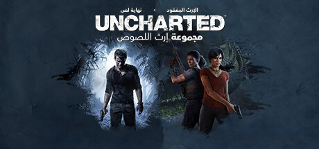 غلاف لعبة UNCHARTED™: Legacy of Thieves Collection