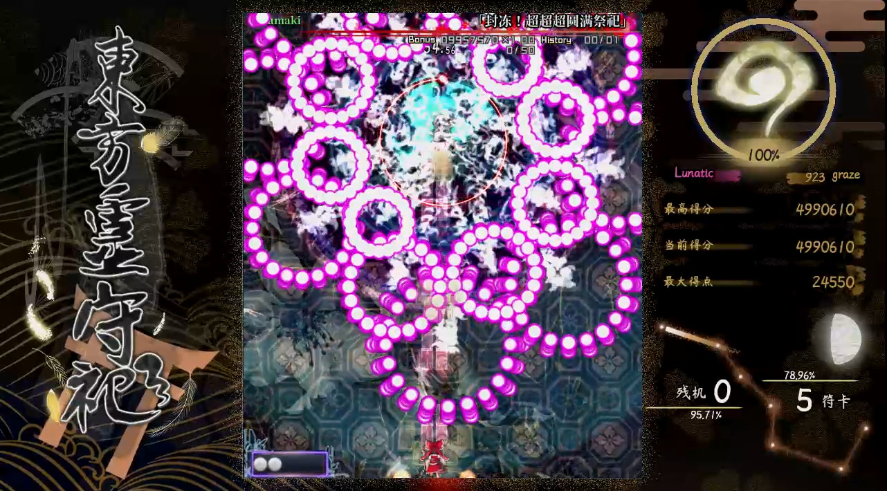 東方霊守祀 ~ Consciousness' Unity of Opposites trailer