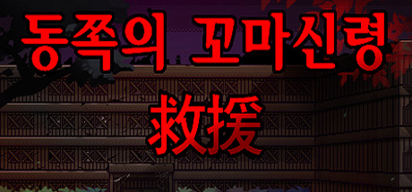 Cover art from The Little Spirit of the East
