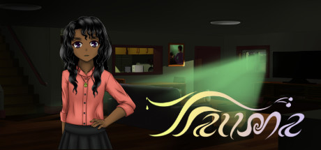 Cover art from Trauma - Visual Novel