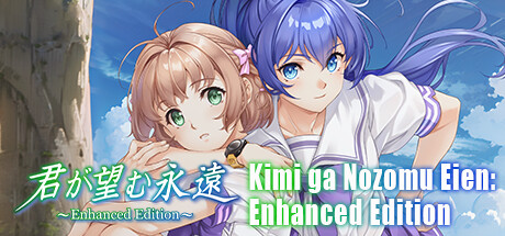 君が望む永遠 specialFanDisk Steam コミュニティ :: 君が望む永遠 ～Enhanced Edition～