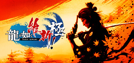 龍が如く 維新! ゲオ公式通販サイト/ゲオオンラインストア【中古】龍が如く 維新