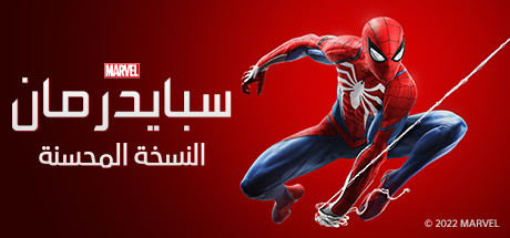 غلاف لعبة Marvel’s Spider-Man Remastered