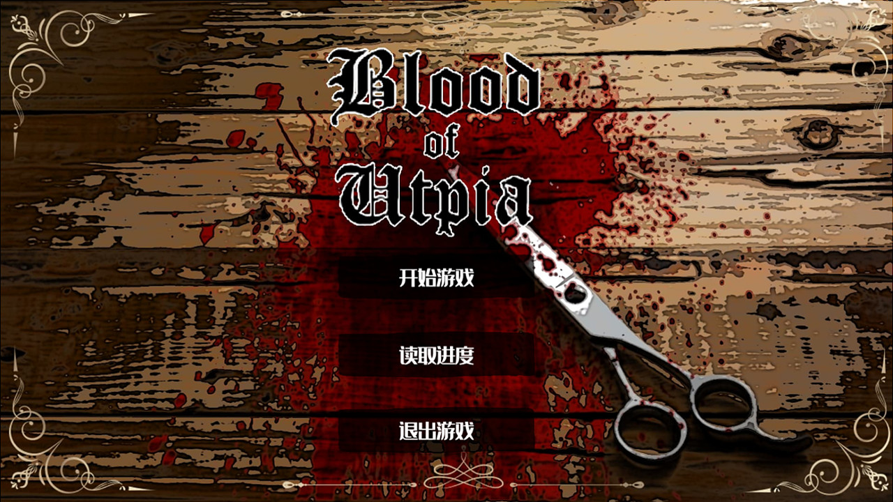 乌托邦之血 Blood of Utpia trailer