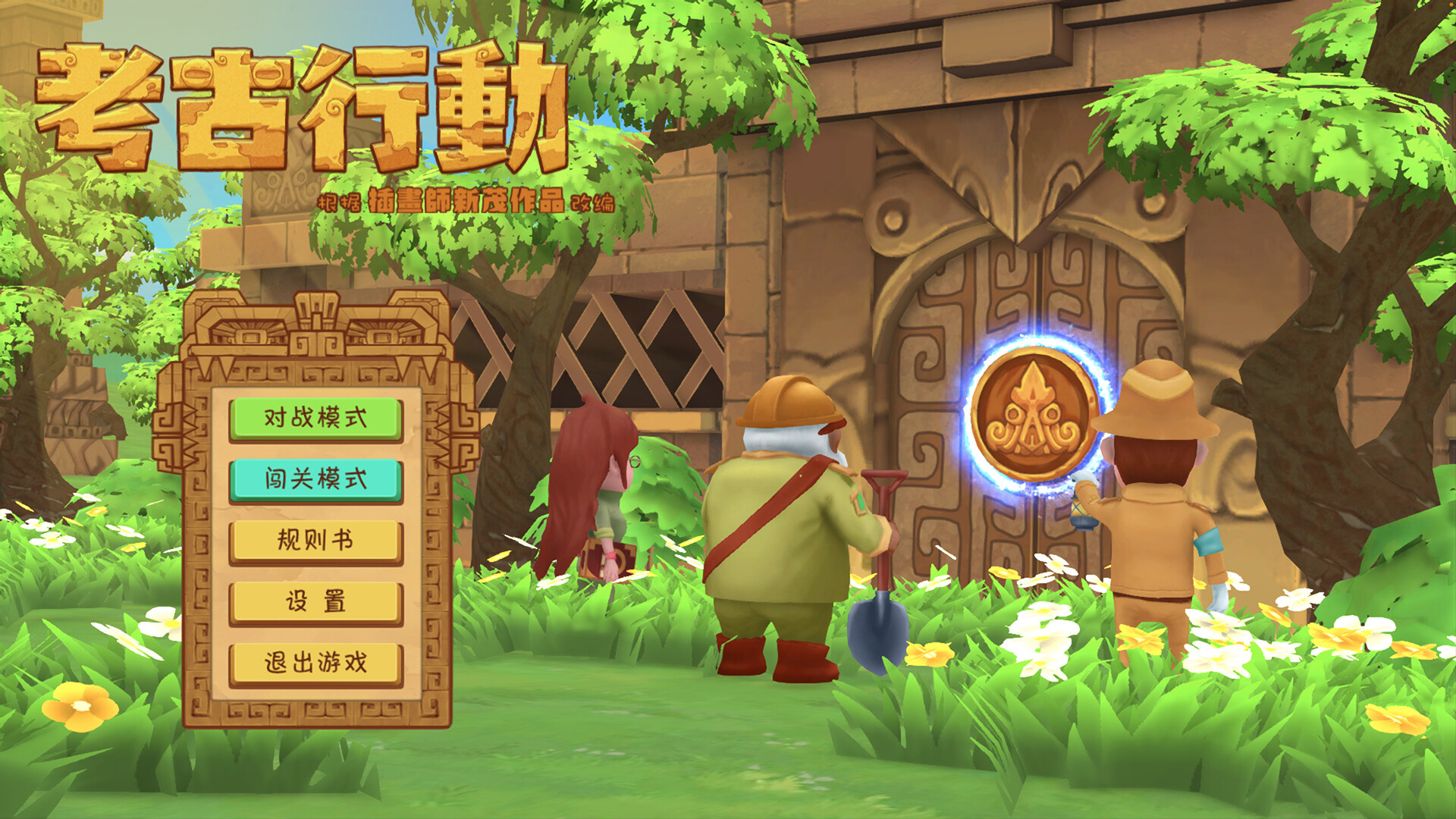 考古行动 screenshot 1
