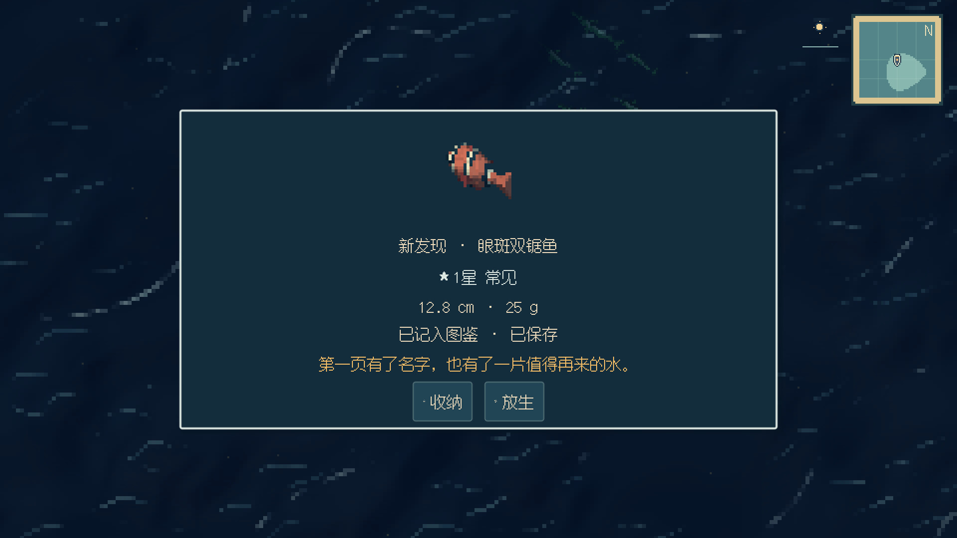 Fishing the Unknown screenshot 5