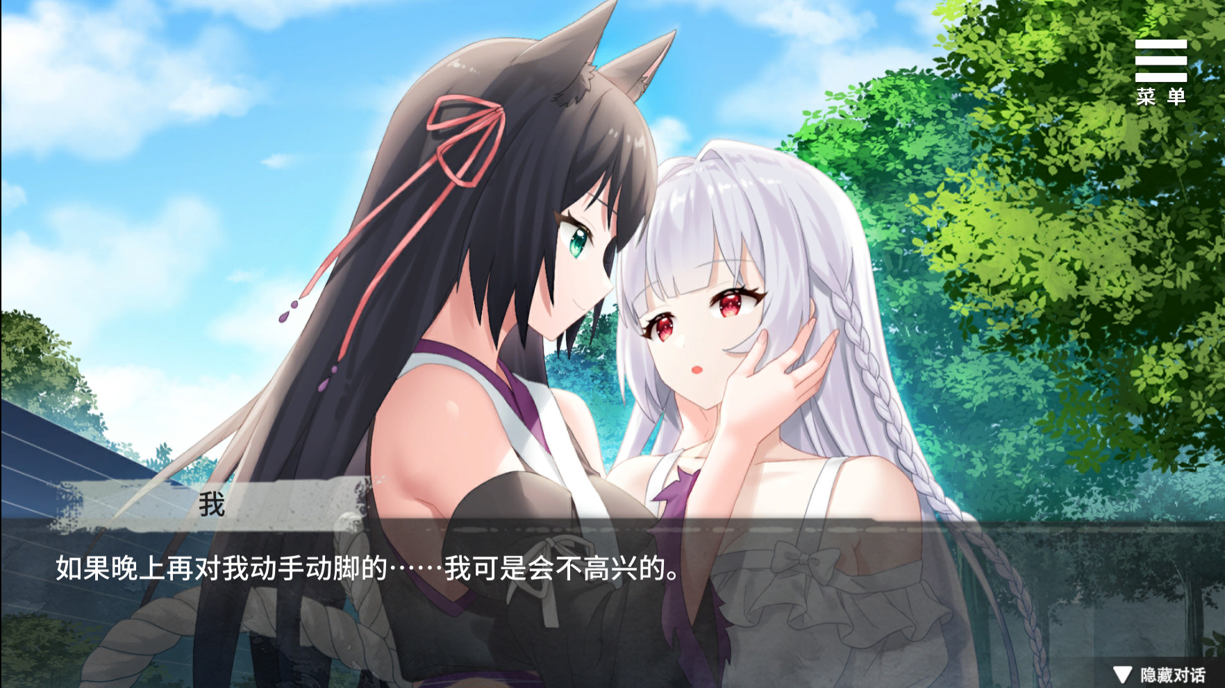 Intertwined Fate with a Cat Demon screenshot 5