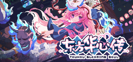 غلاف لعبة 东方华心传Touhou Blooming Soul