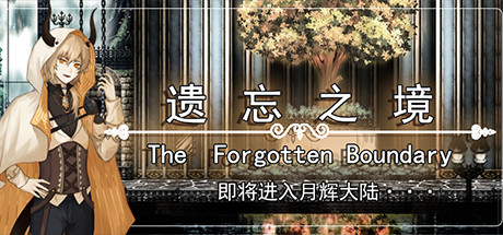 Cover art from 遗忘之境 The forgotten boundary