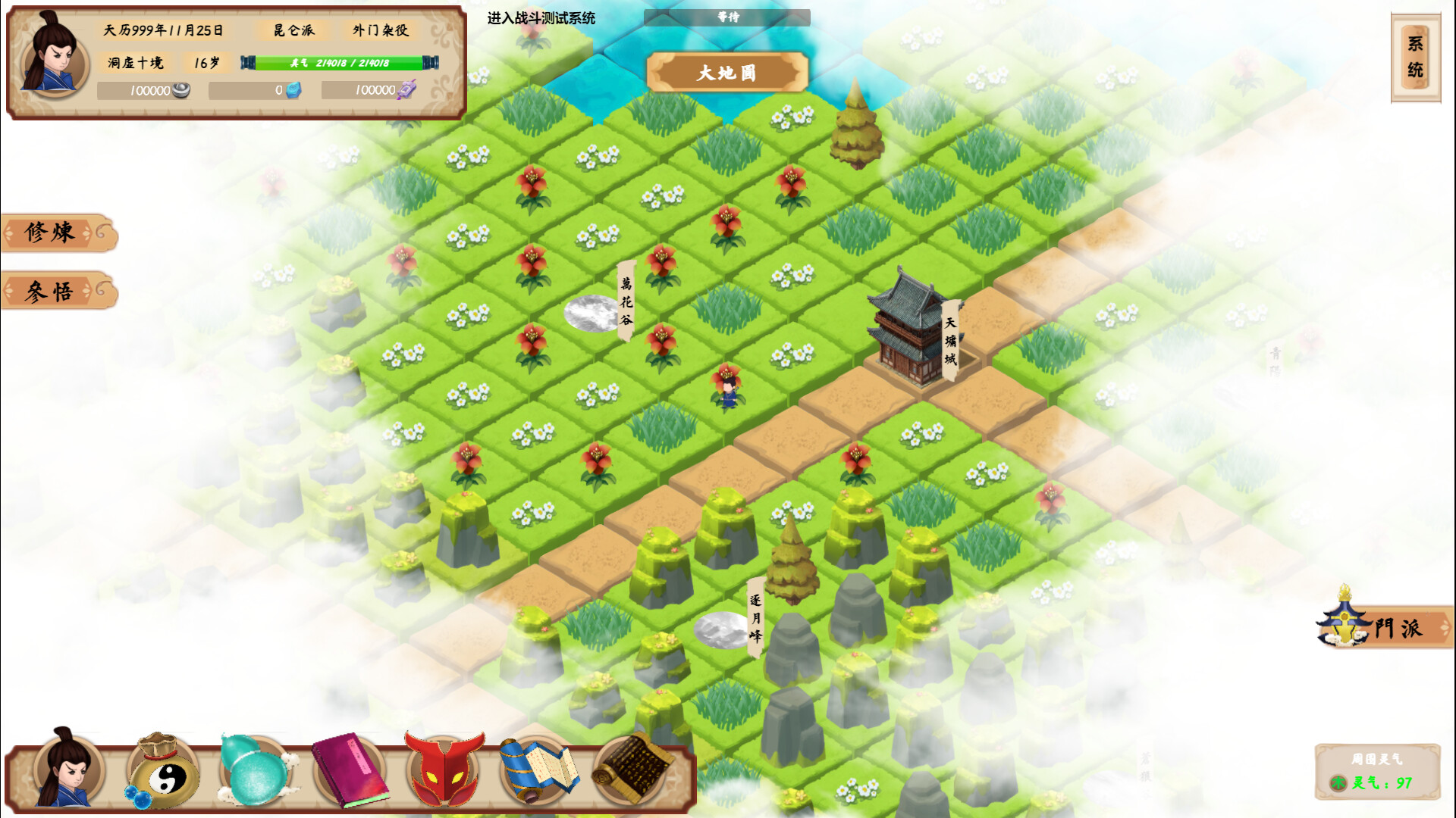 修仙狩魔传 screenshot 5