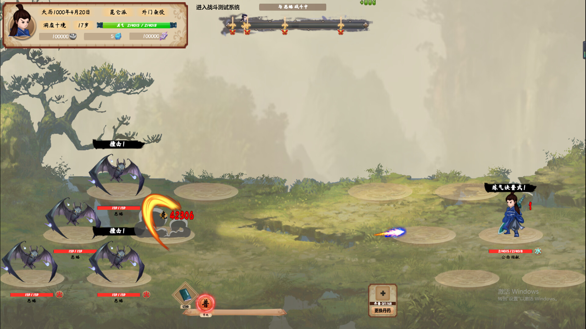修仙狩魔传 screenshot 3